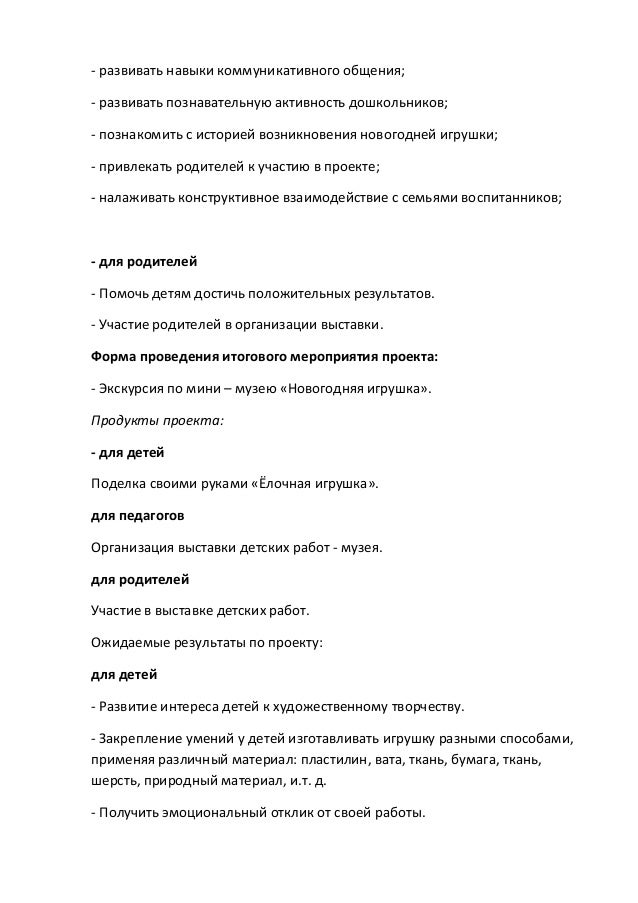 Проект Новогодняя Игрушка Проект Новогодняя Игрушка